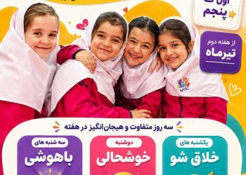 آغاز “مدرسه تابستانی تکاپو”